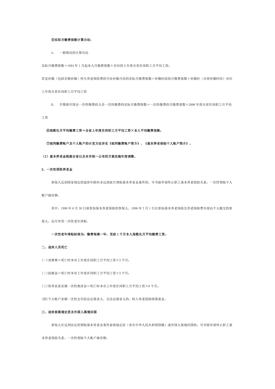 养老保险待遇简介.doc_第3页