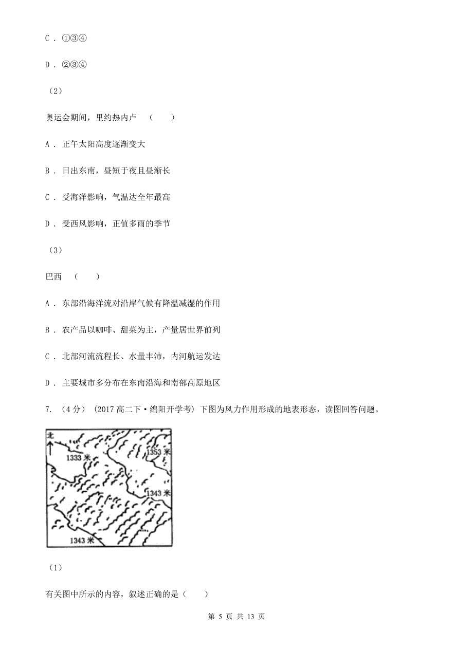 四川省南充市2019版高二上学期地理期末考试试卷（I）卷_第5页