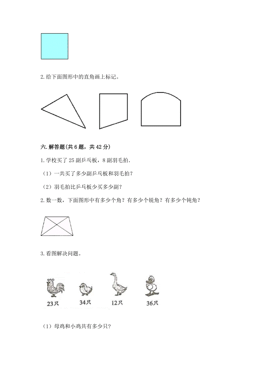 2022人教版二年级上册数学《期中测试卷》含完整答案(精选题).docx_第4页