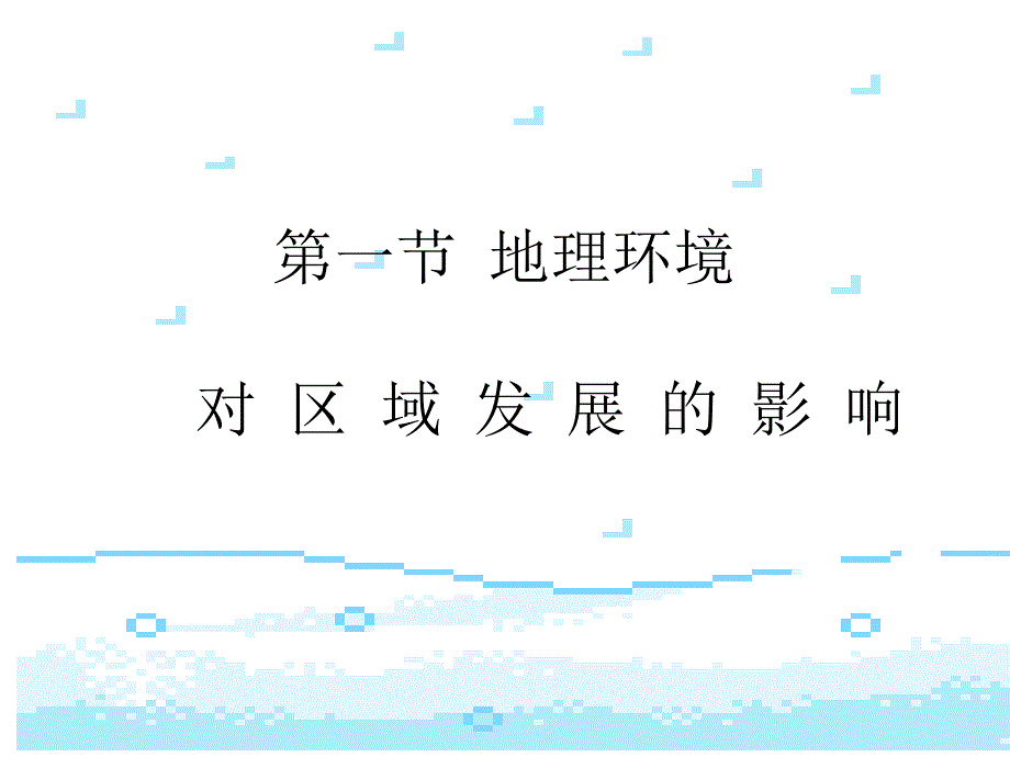 12地理信息技术的应用(文）_第4页