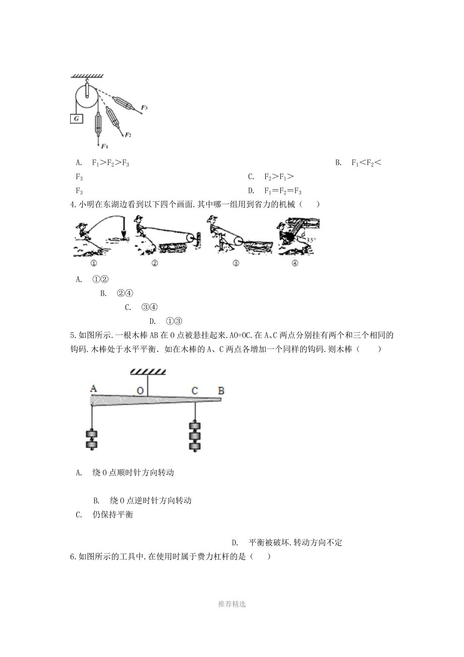 推荐-中考物理简单机械专题练习题_第3页