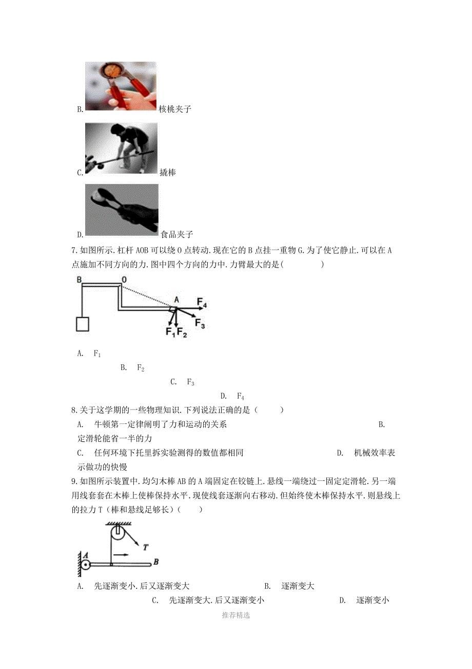 推荐-中考物理简单机械专题练习题_第5页