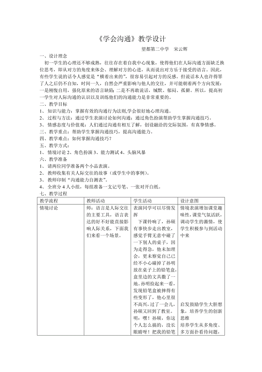 学会沟通教学设计.doc_第1页