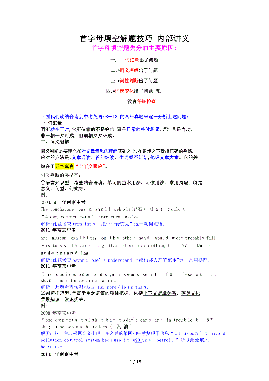 2017首字母填空解题技巧-内部讲义_第1页