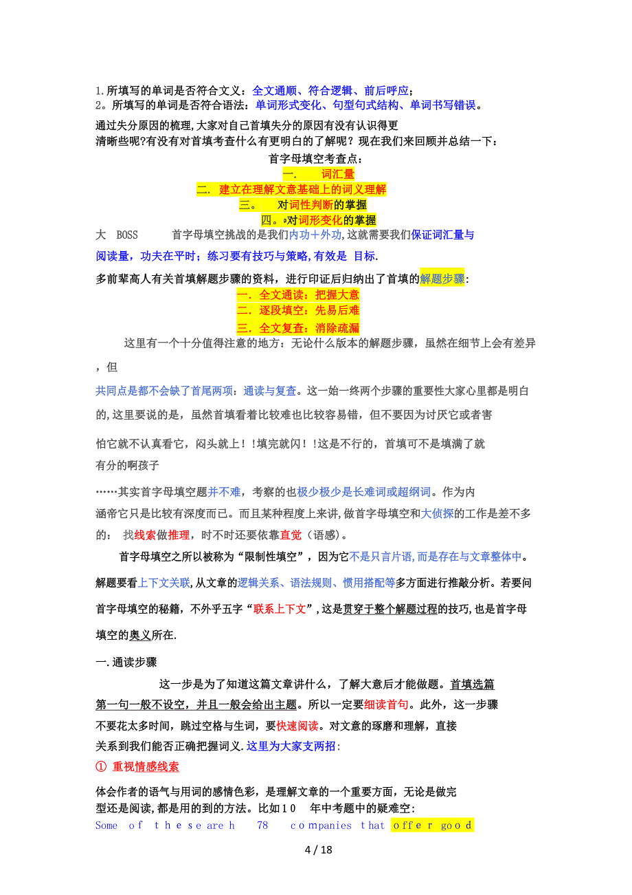 2017首字母填空解题技巧-内部讲义_第4页