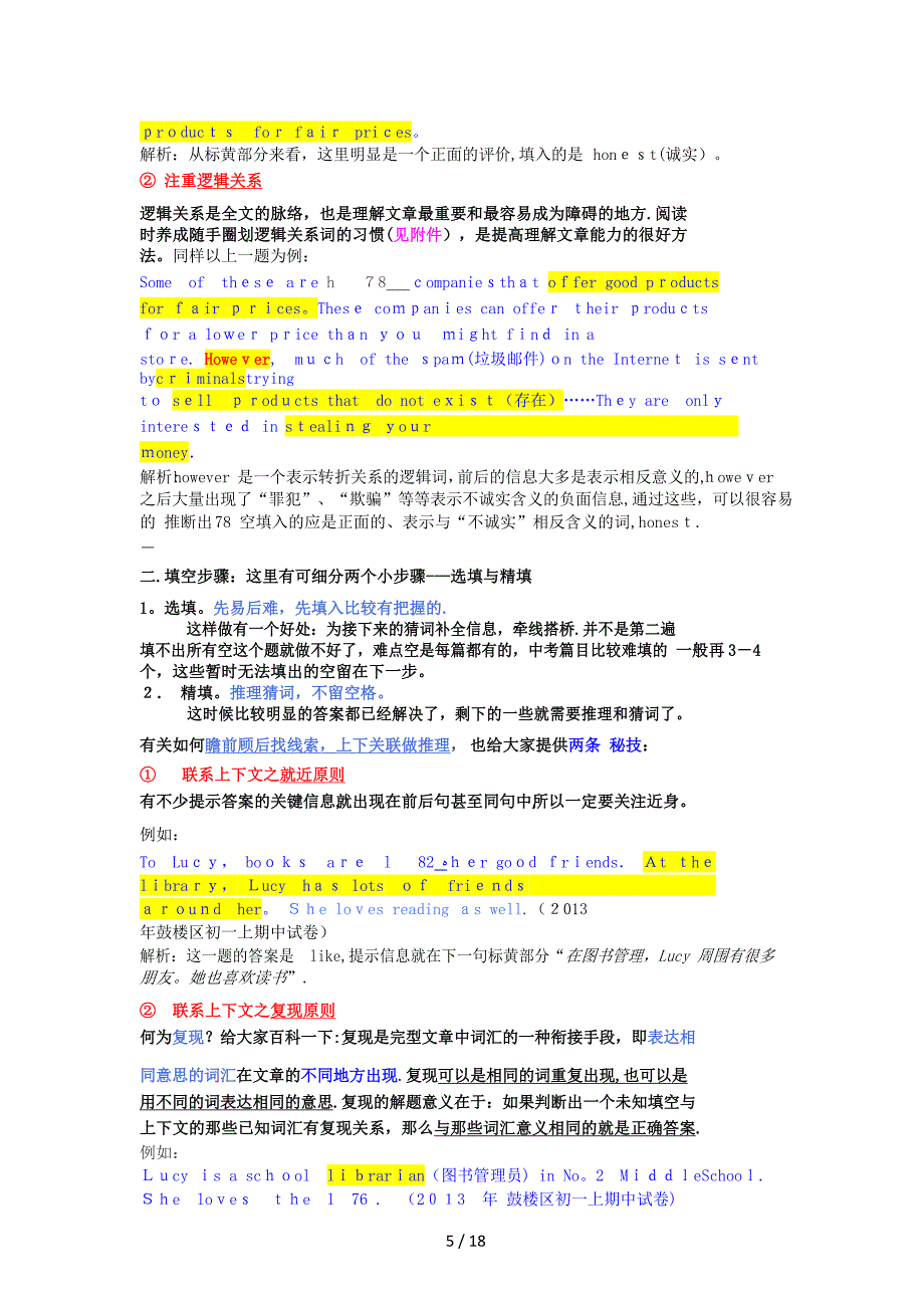 2017首字母填空解题技巧-内部讲义_第5页