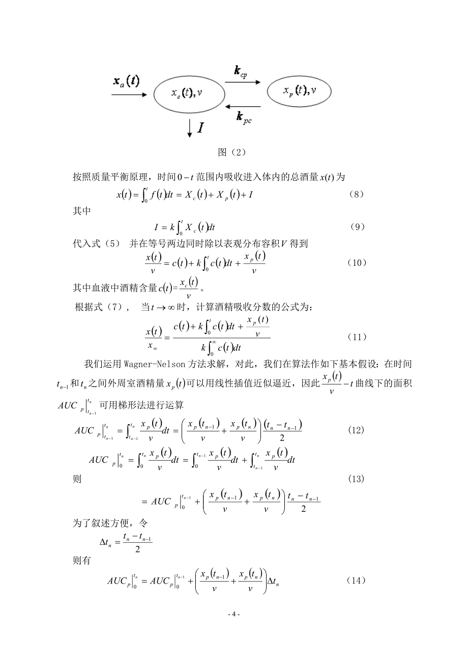 数学建模例题-之-饮酒驾驶模型[1]_第4页