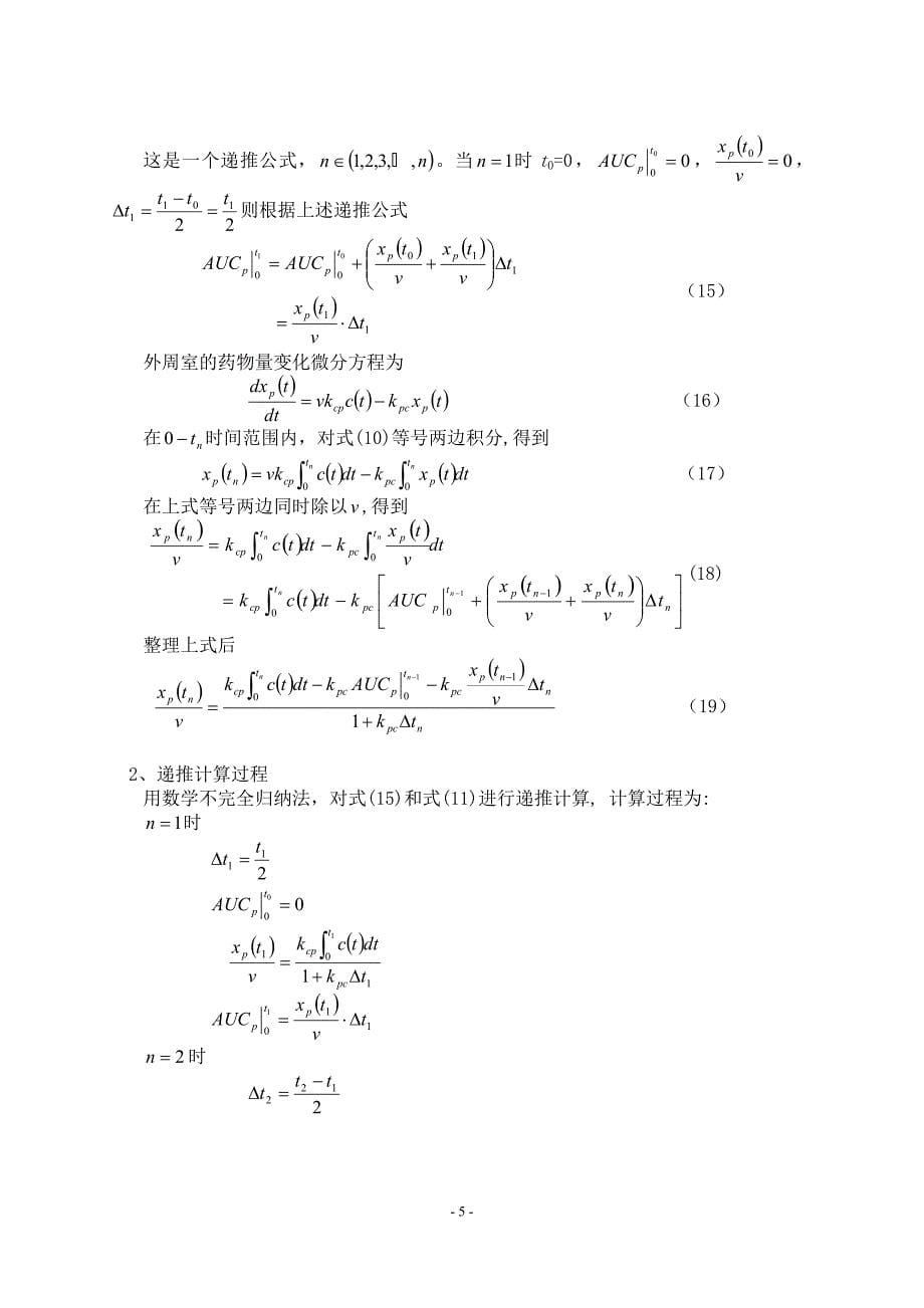 数学建模例题-之-饮酒驾驶模型[1]_第5页