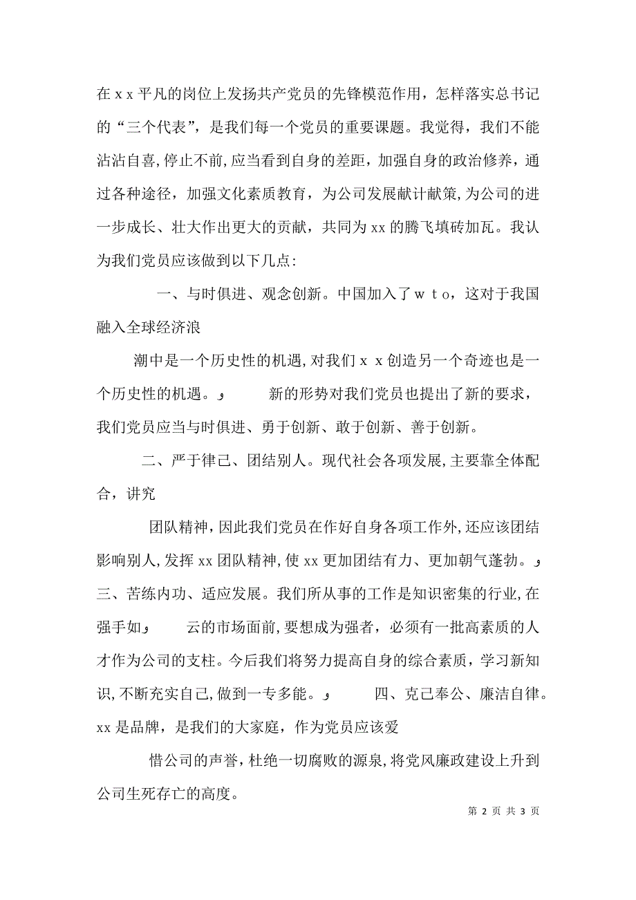 公司代表发言稿_第2页