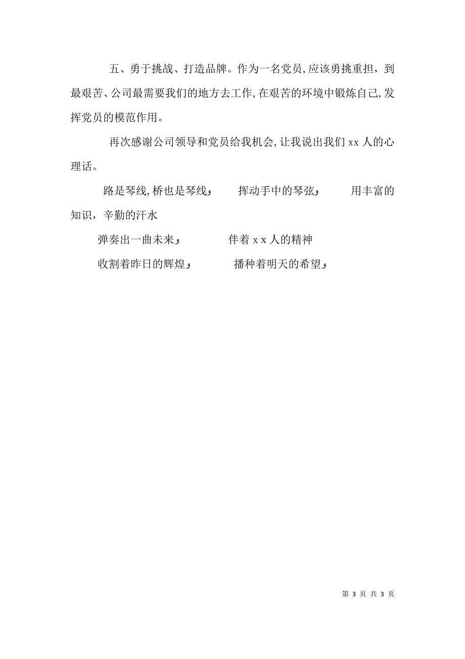 公司代表发言稿_第3页