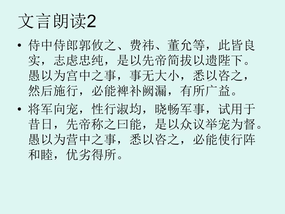 12出师表复习_第3页