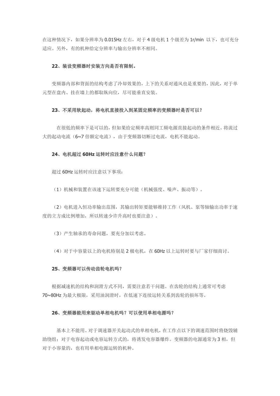 变频器知识51664.doc_第5页