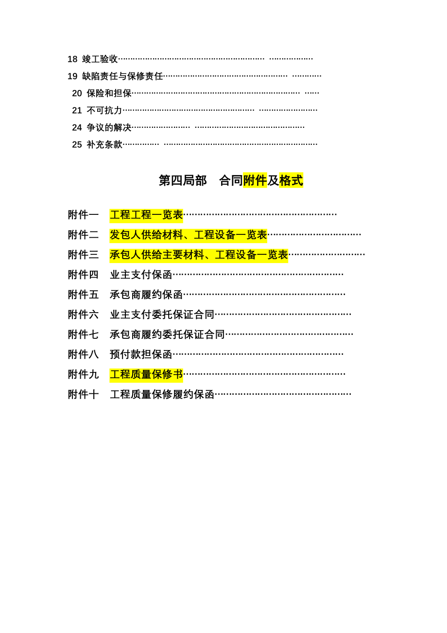 湖南省建设工程施工合同范本_第4页