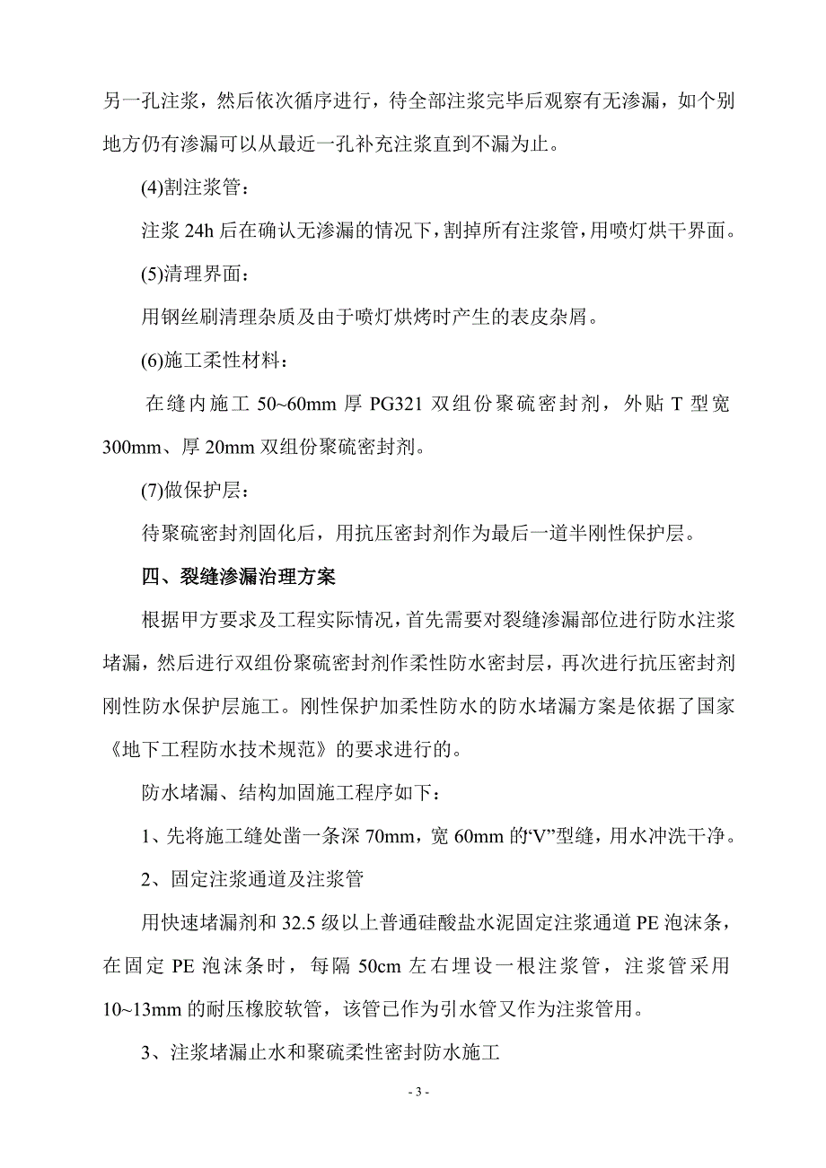 渗水处理方案.doc_第3页