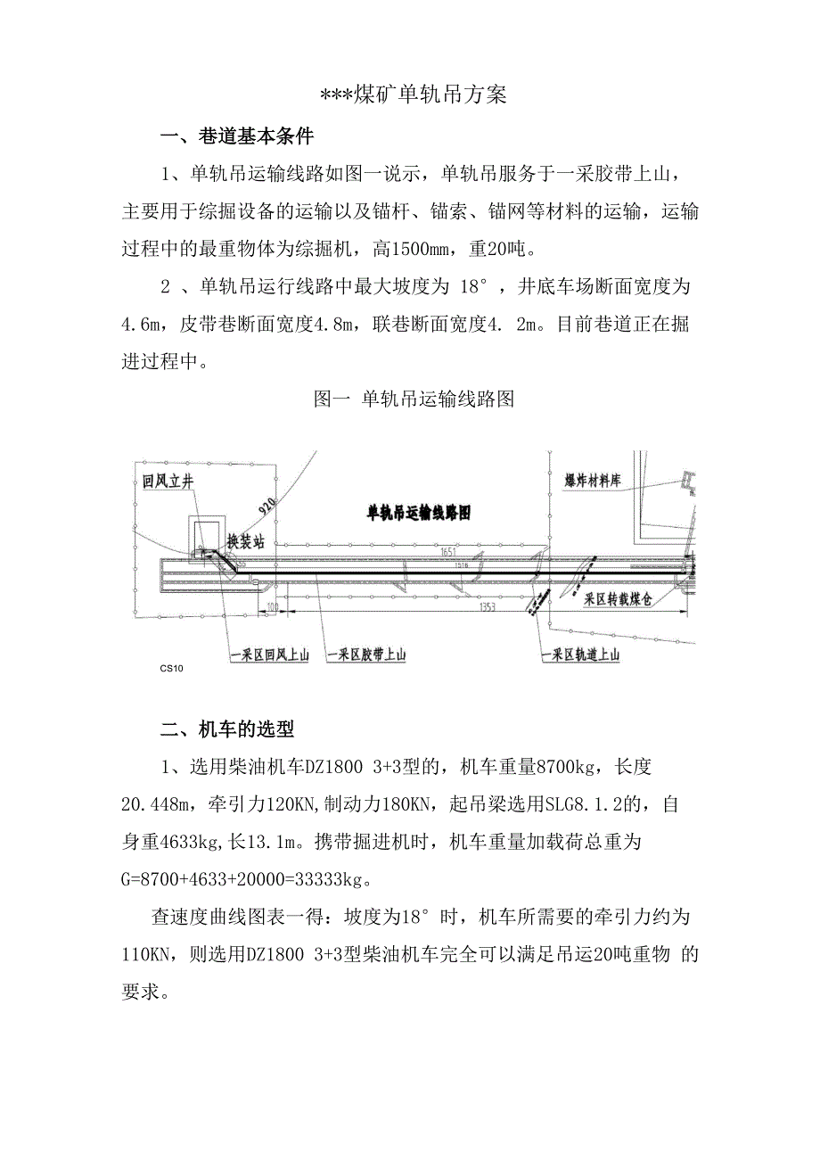 单轨吊方案_第1页