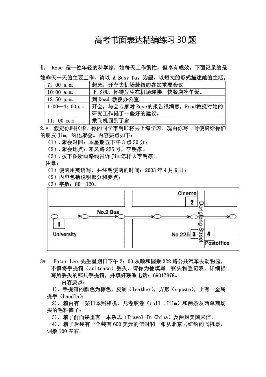 高考书面表达精编练习30题_第1页