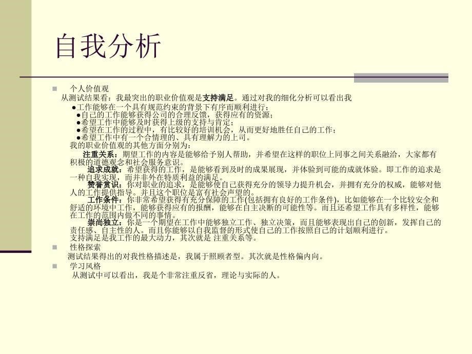 江苏省二届大学生职业规划设计大赛_第5页