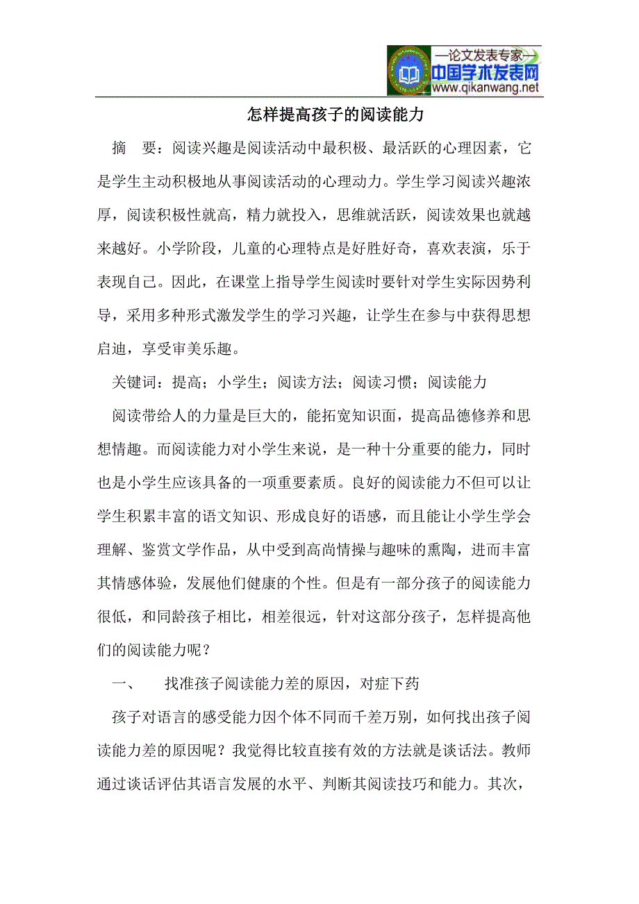 怎样提高孩子的阅读能力 .doc_第1页