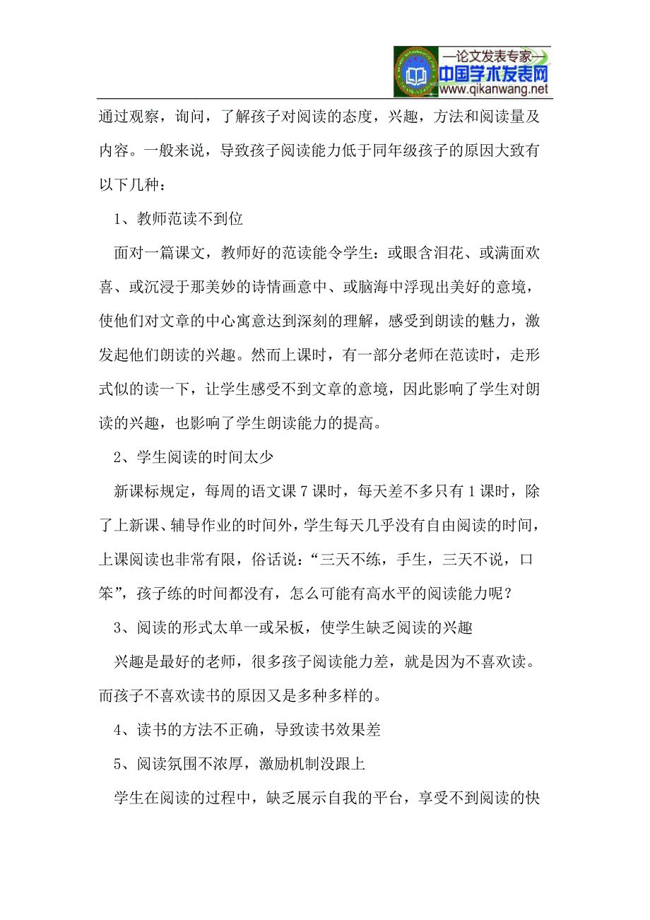 怎样提高孩子的阅读能力 .doc_第2页