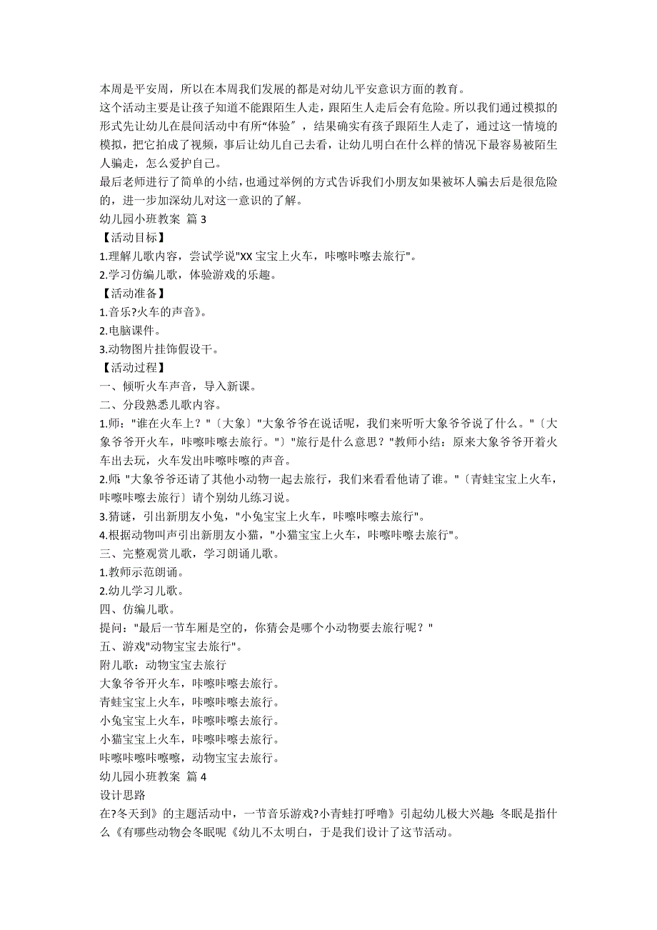 【精选】幼儿园小班教案模板汇总5篇_第4页