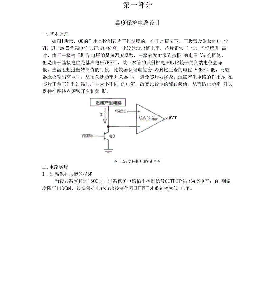 一种过温保护电路设计_第3页