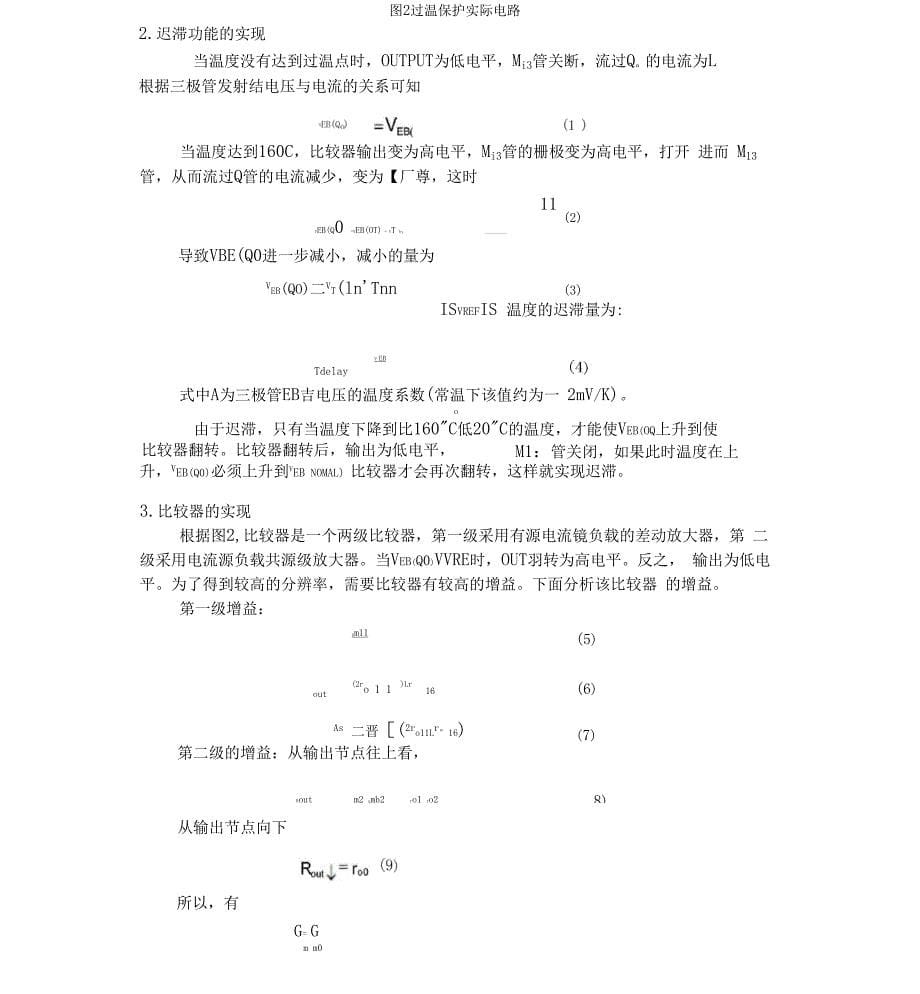 一种过温保护电路设计_第5页