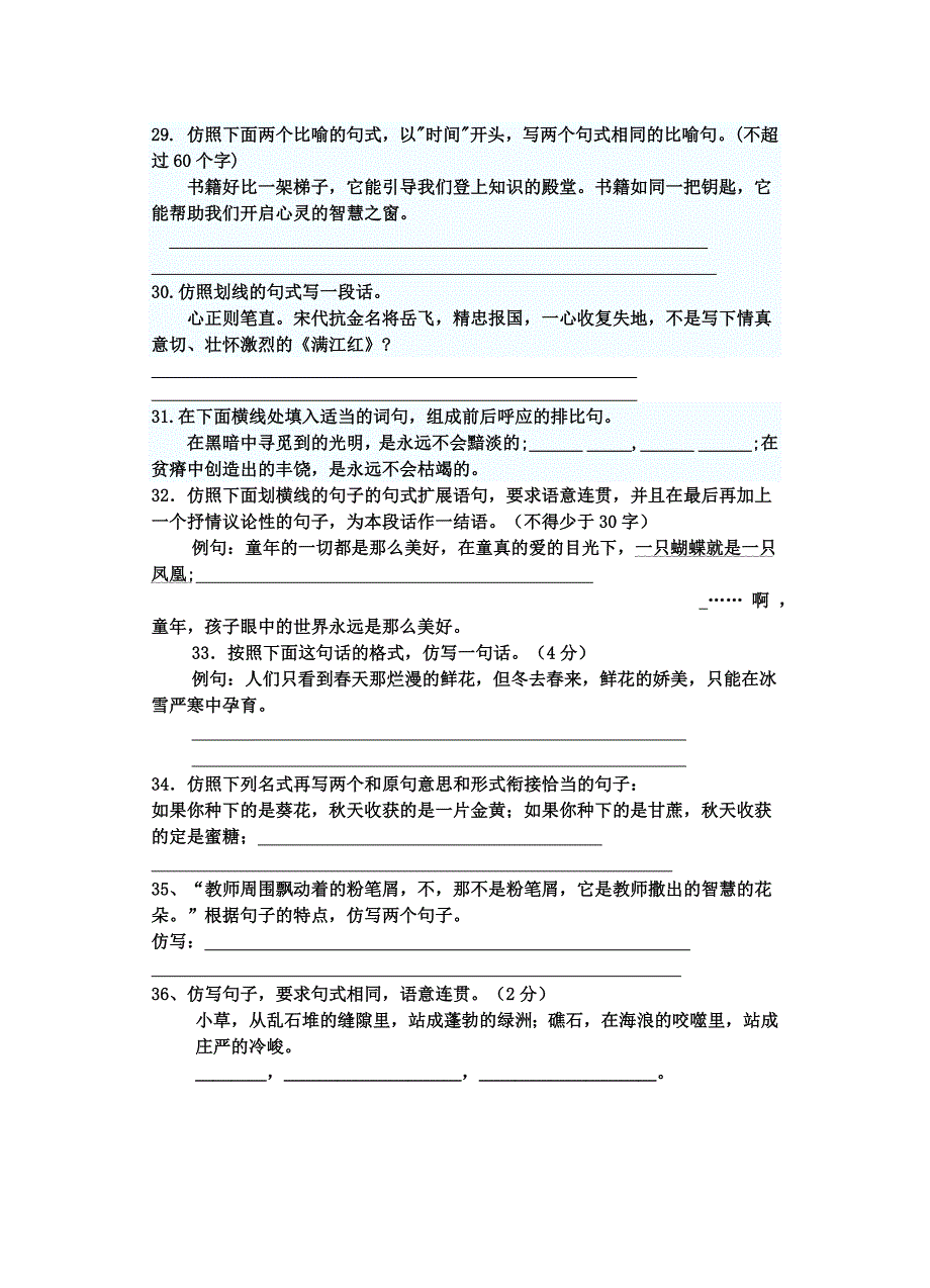 2015年仿写句子复习试卷_第4页