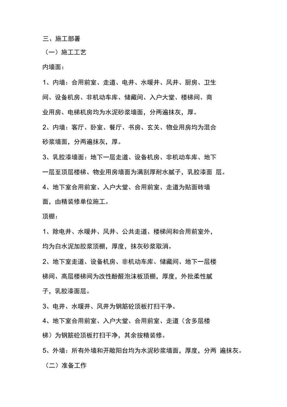 抹灰工程施工技术方案(工程科)_第3页