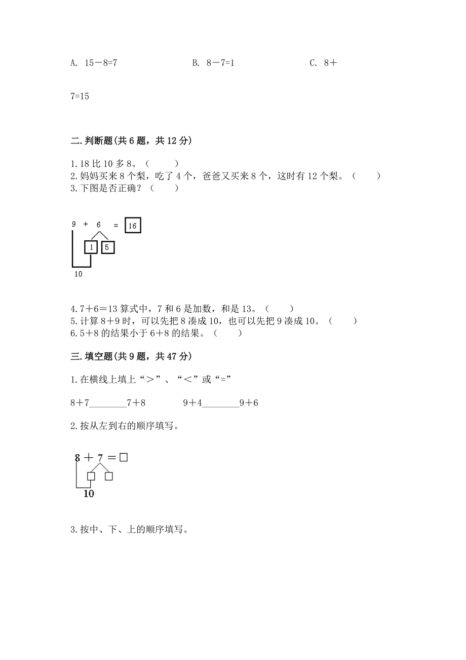 小学一年级数学《20以内的进位加法》必刷题a4版可打印.docx_第2页