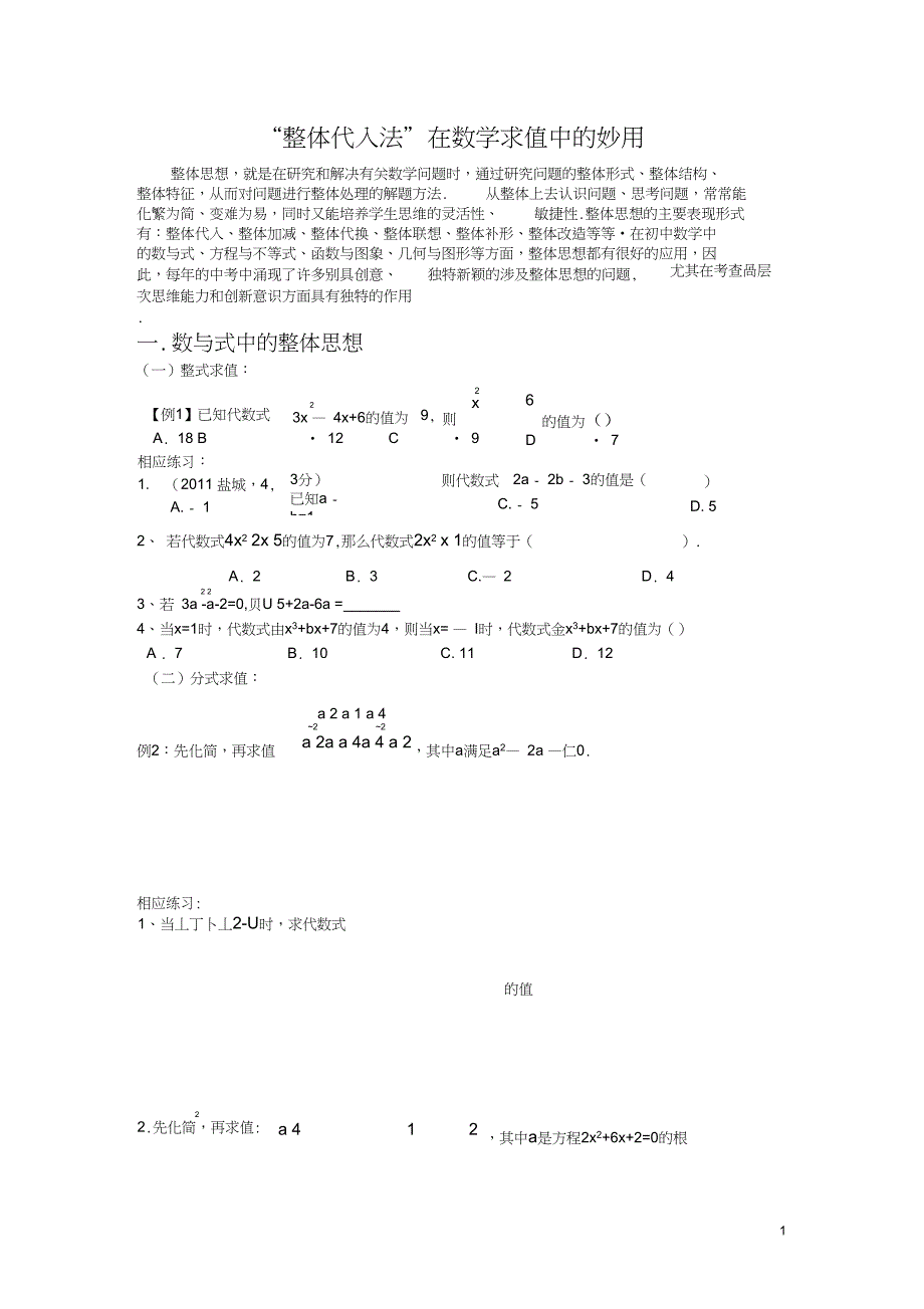完整版整体代入法整理_第1页