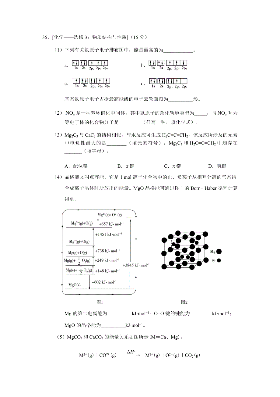 2_临门一脚试题.docx_第2页