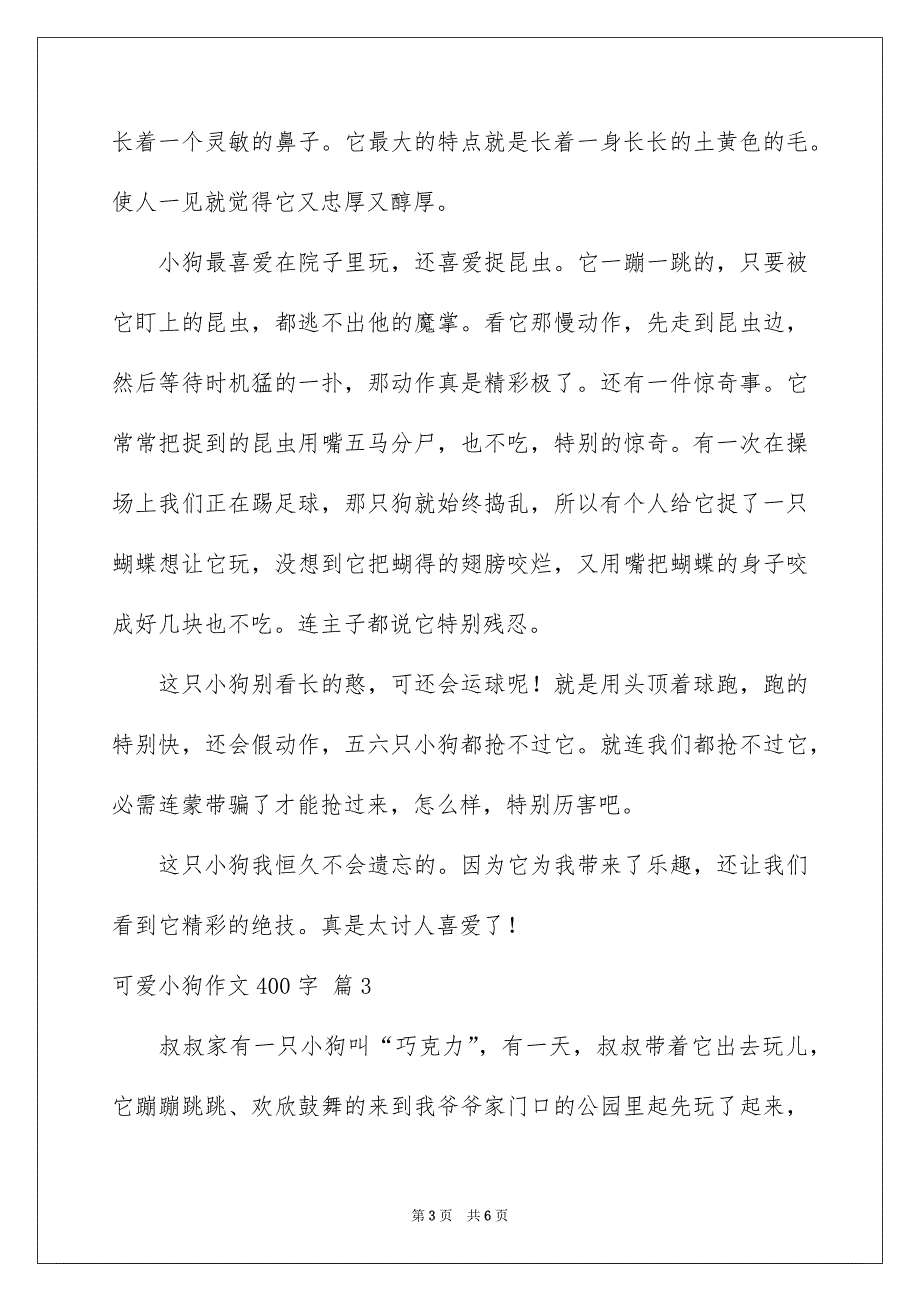 可爱小狗作文400字四篇_第3页