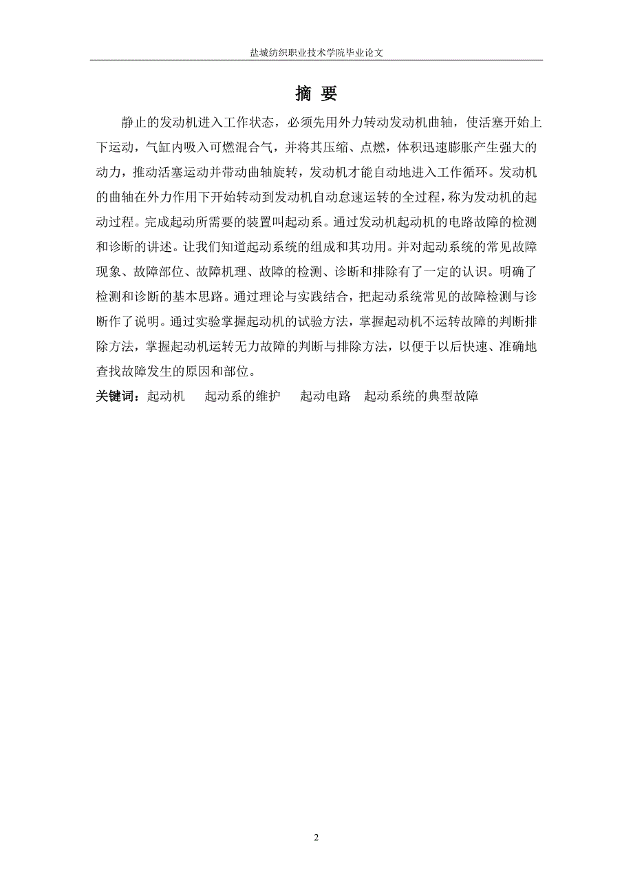 汽车发动机不起动故障检测与维修毕业论文_第3页