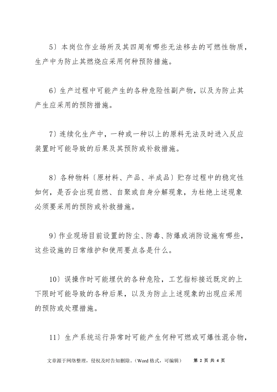 化工工人实现安全操作应把握的应知应会要点_第2页