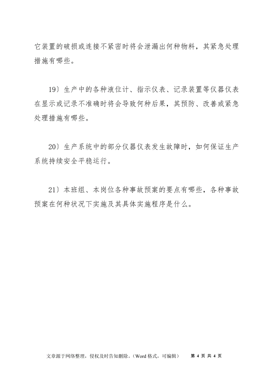 化工工人实现安全操作应把握的应知应会要点_第4页