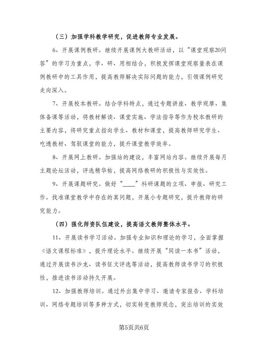 2023初中教师工作计划样本（二篇）.doc_第5页