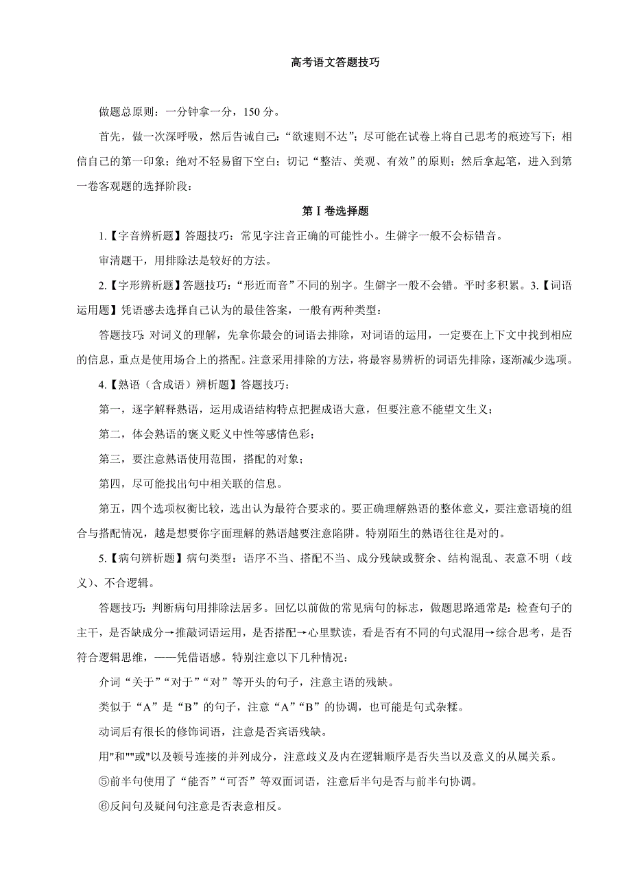 高考语文答题技巧.doc_第1页