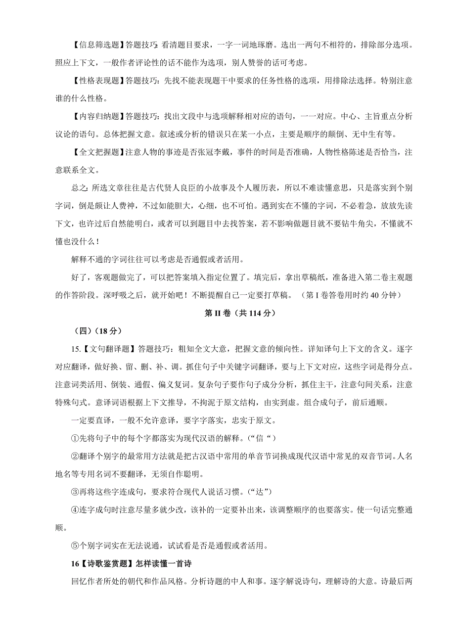 高考语文答题技巧.doc_第4页