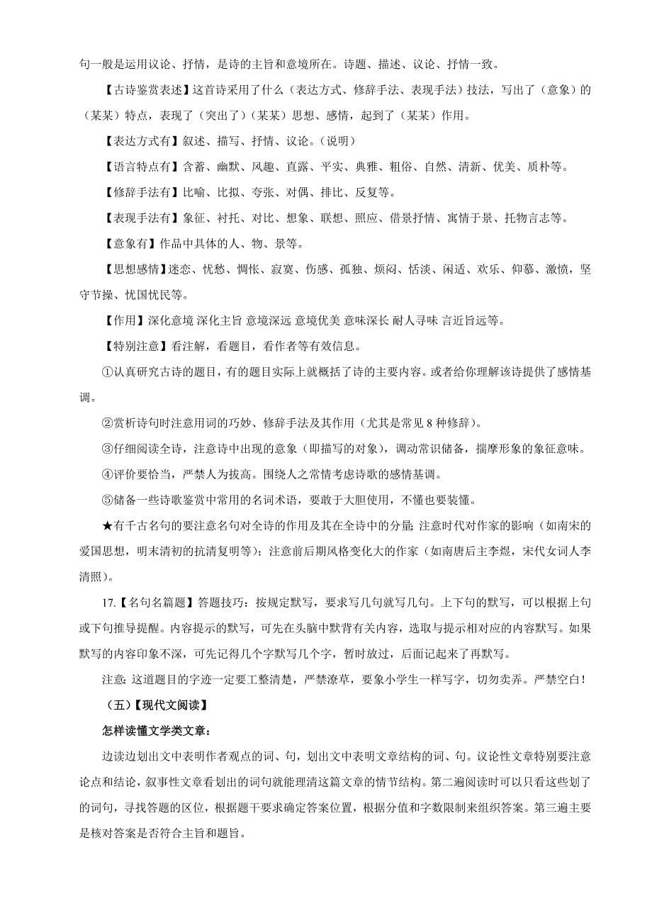 高考语文答题技巧.doc_第5页