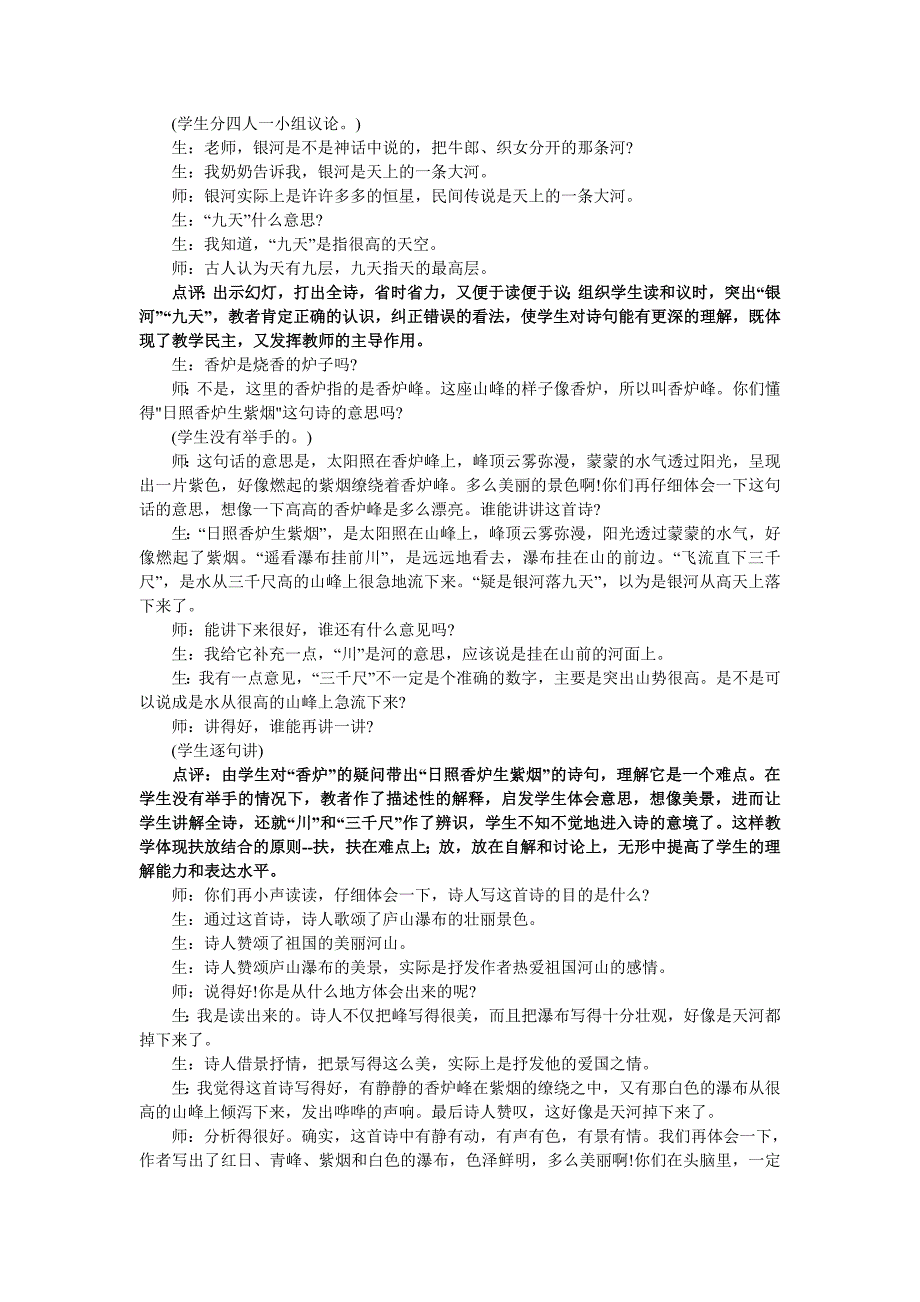 霍懋征《望庐山瀑布》教学实录.doc_第2页