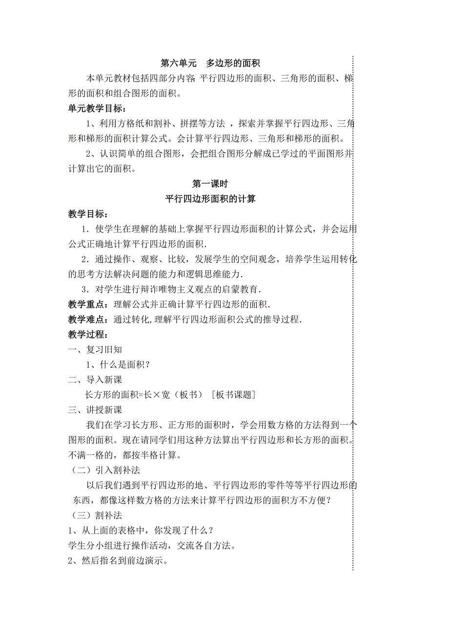 多边形的面积教案（第一课时）_第1页