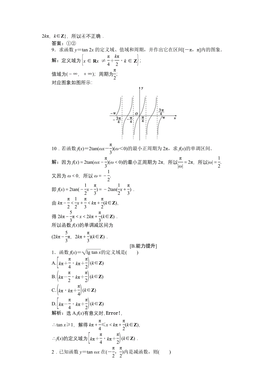 数学人教A版必修4 1.4.3 正切函数的性质和图像 作业 含解析_第3页