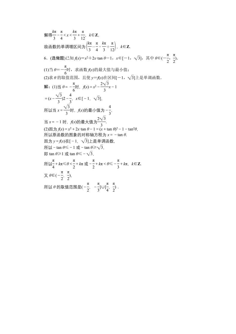 数学人教A版必修4 1.4.3 正切函数的性质和图像 作业 含解析_第5页