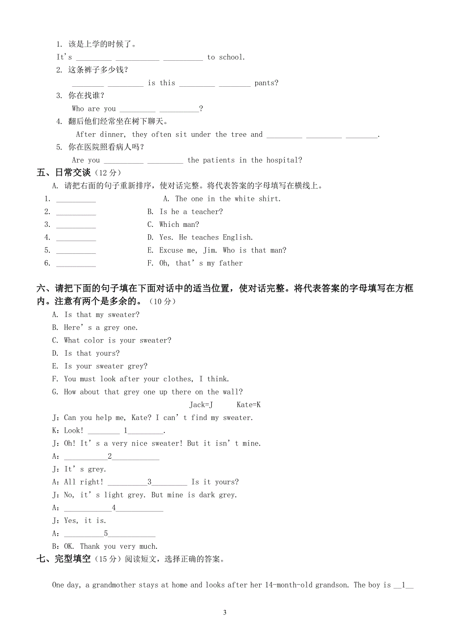 2010-2011初一英语上册期末试卷二_第3页