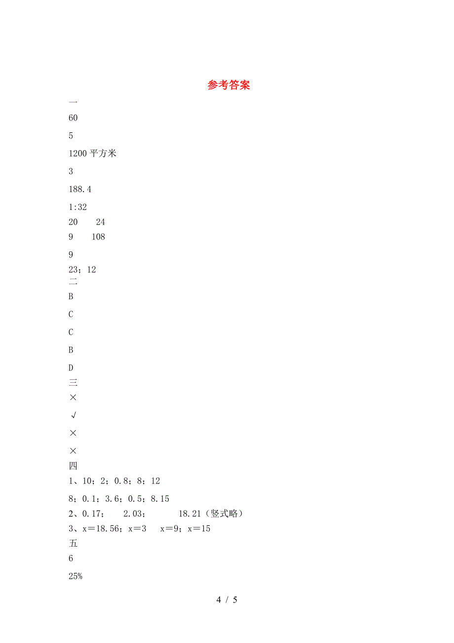 六年级数学(下册)二单元试卷及答案.doc_第4页