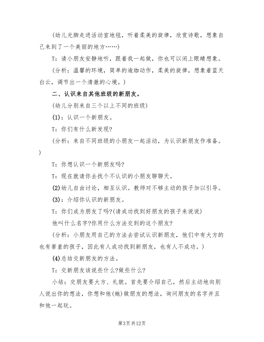 大班社会领域活动方案实施方案模板（五篇）_第3页