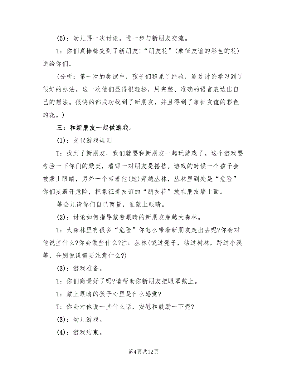 大班社会领域活动方案实施方案模板（五篇）_第4页