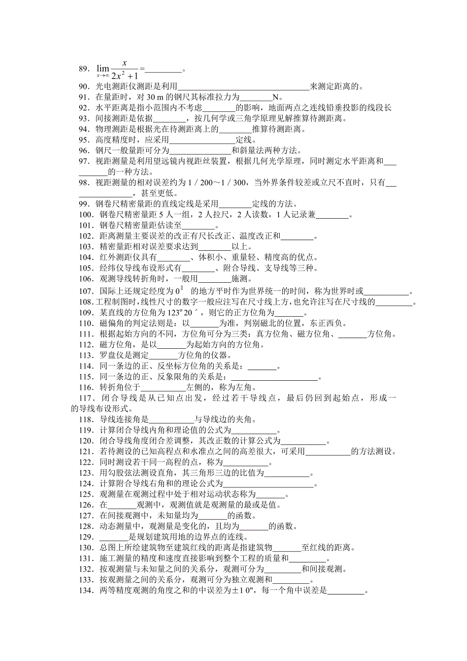 工程测量工(中级)客观题及答案.doc_第3页