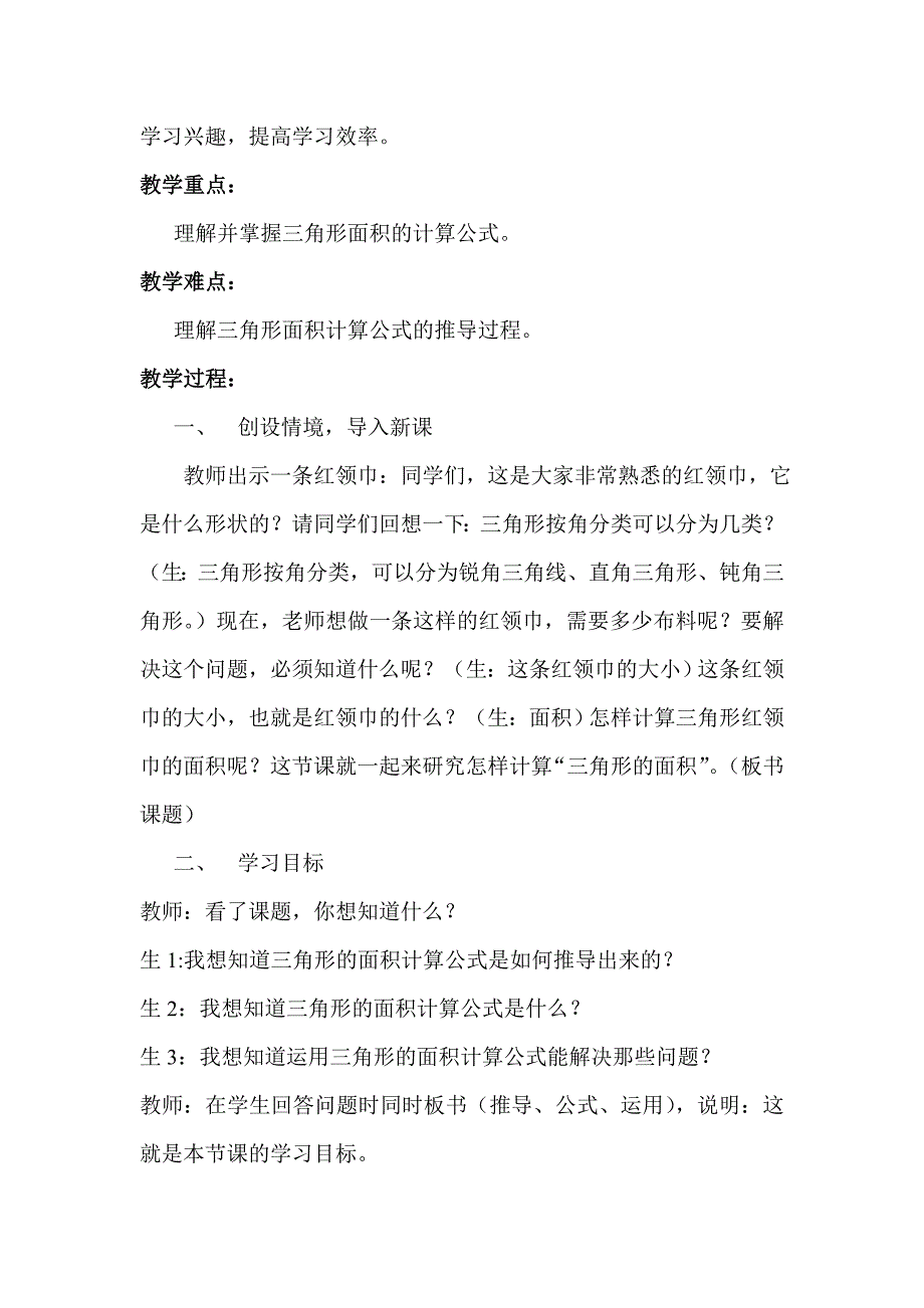 三角形的面积11.doc_第2页