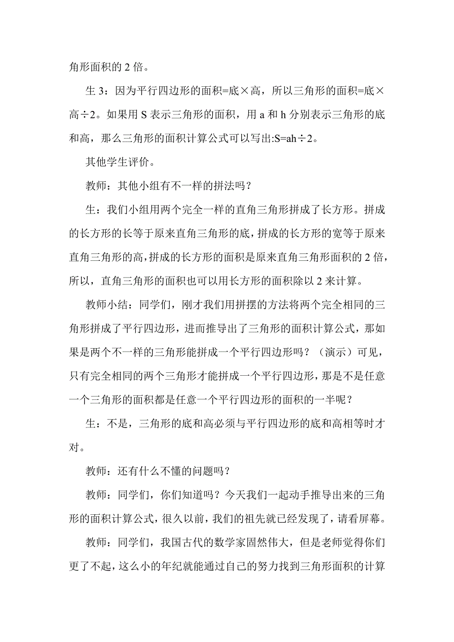 三角形的面积11.doc_第4页